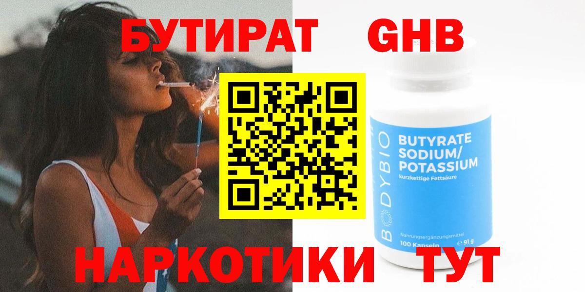 БУТИРАТ буратино Прохладный