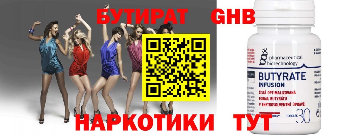 БУТИРАТ буратино  Вход с VPN  Прохладный 