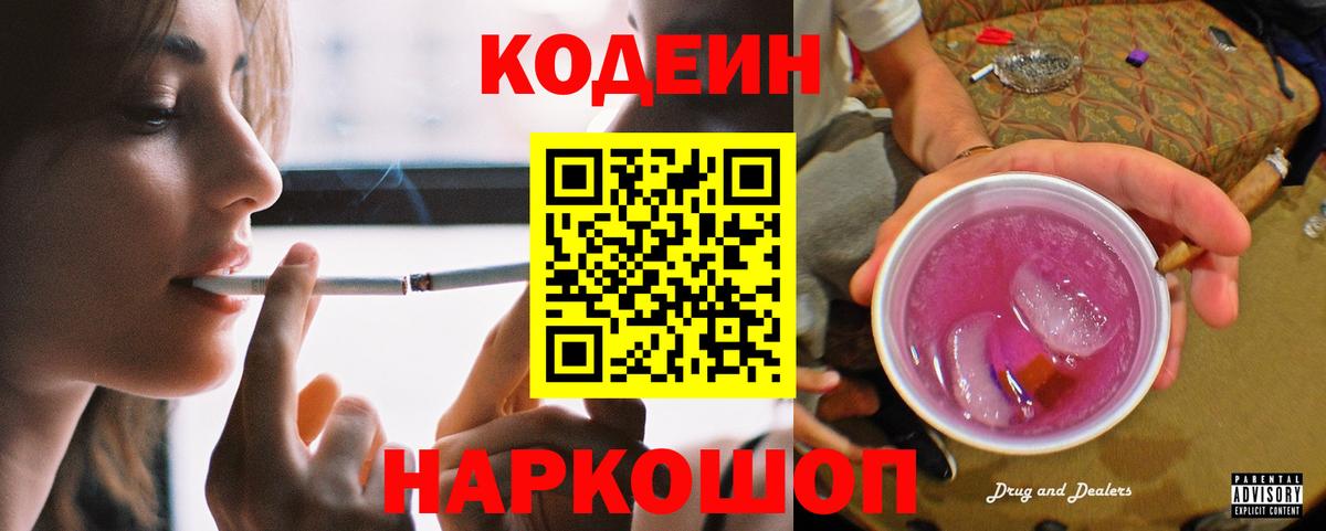 Кодеиновый сироп Lean напиток Lean (лин) Прохладный