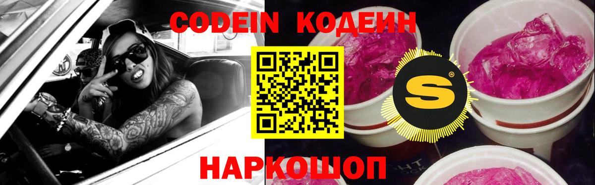 Кодеин напиток Lean (лин)  Вход с VPN  Прохладный 