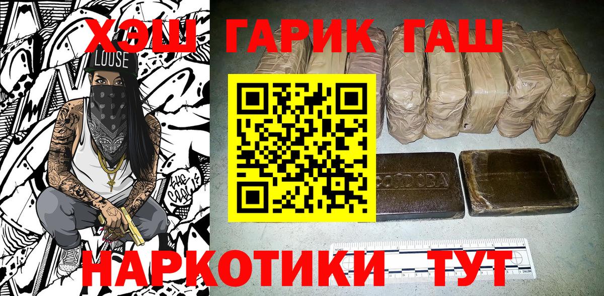 ГАШ гашик Прохладный